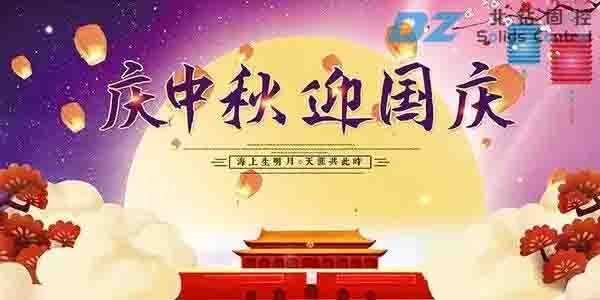 北鉆和您一起喜迎中秋，歡度國慶！
