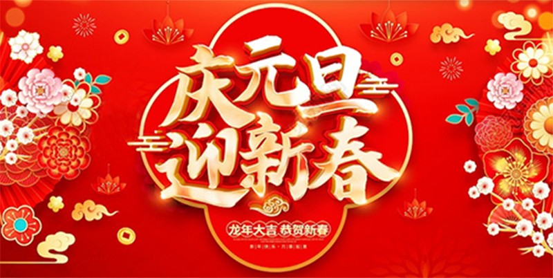 北鉆固控祝全球人民元旦快樂！