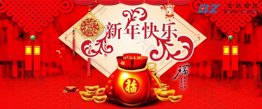 北鉆固控祝全球人民新年快樂！